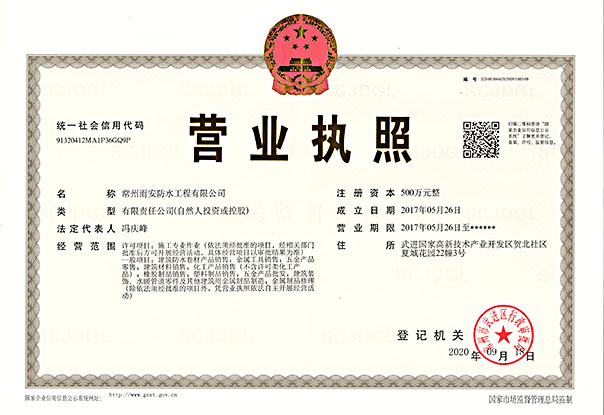 營業(yè)執(zhí)照