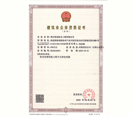 建筑業(yè)企業(yè)資質(zhì)證書